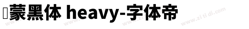 鸿蒙黑体 heavy字体转换